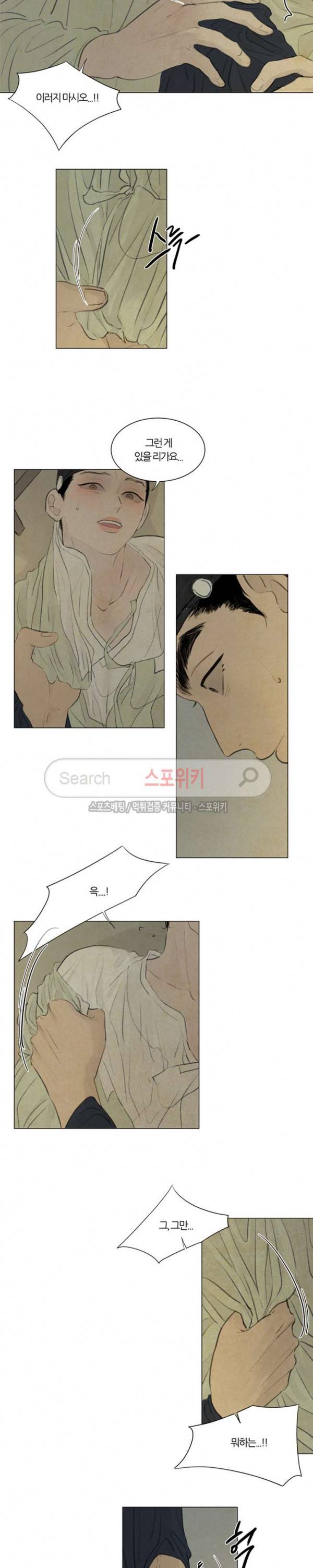 귀태 : 반수기앙 16화 15