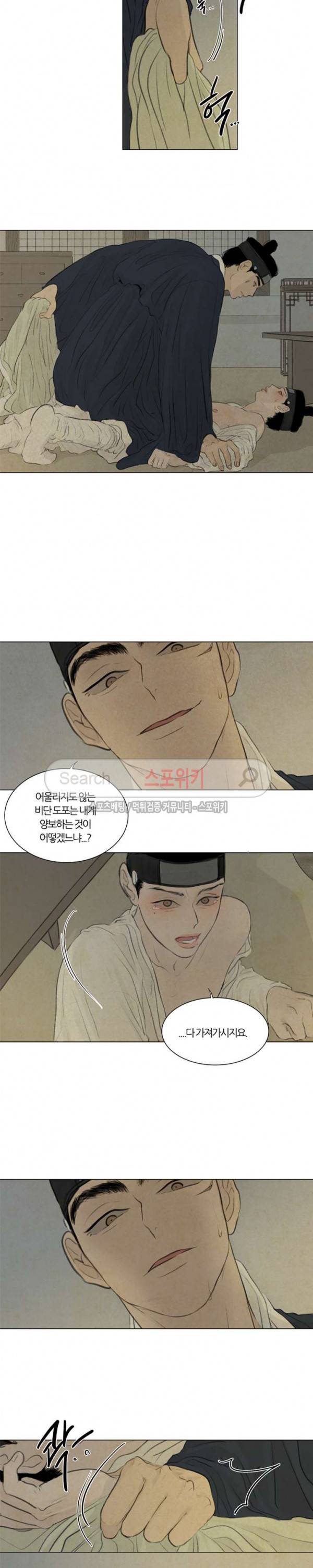귀태 : 반수기앙 16화 16