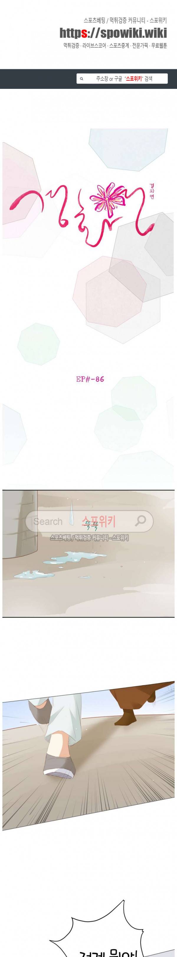경화연 86화 1
