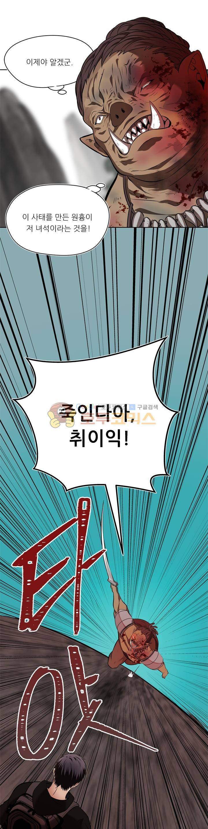두 번 사는 랭커 26화 2