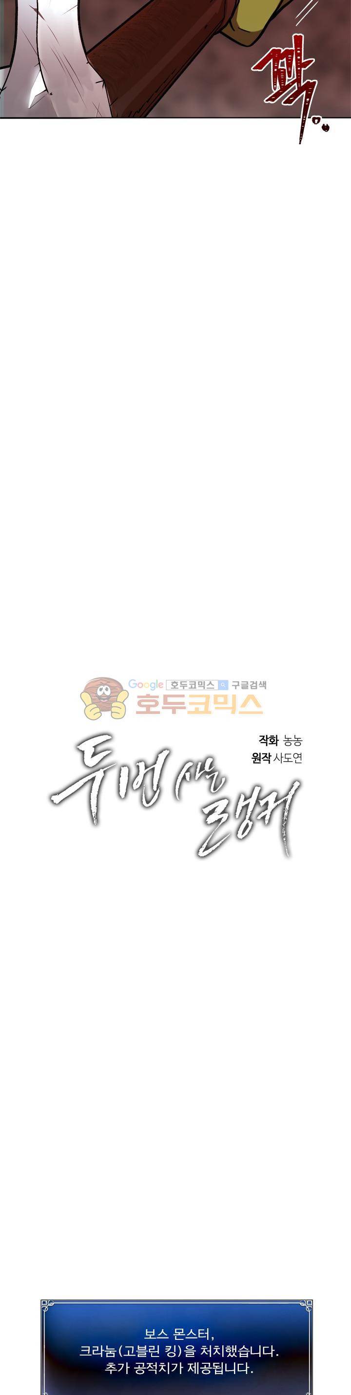 두 번 사는 랭커 26화 7