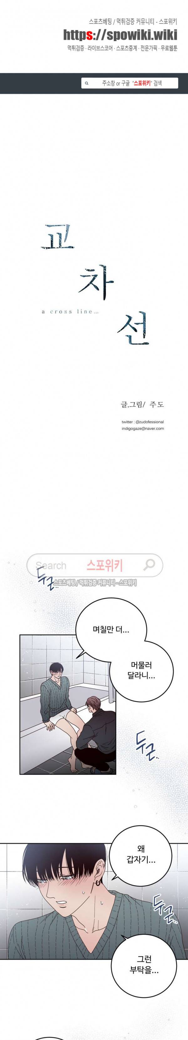 교차선 20화 1