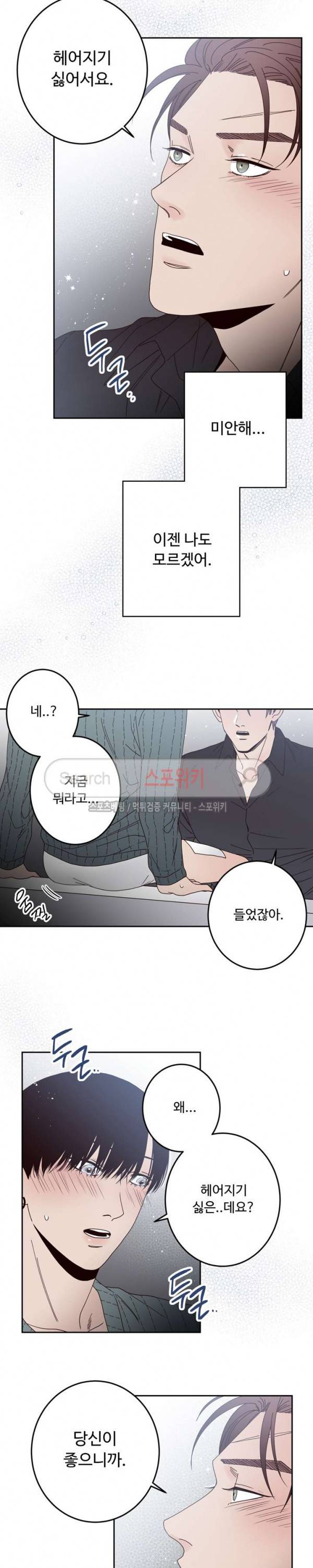 교차선 20화 2