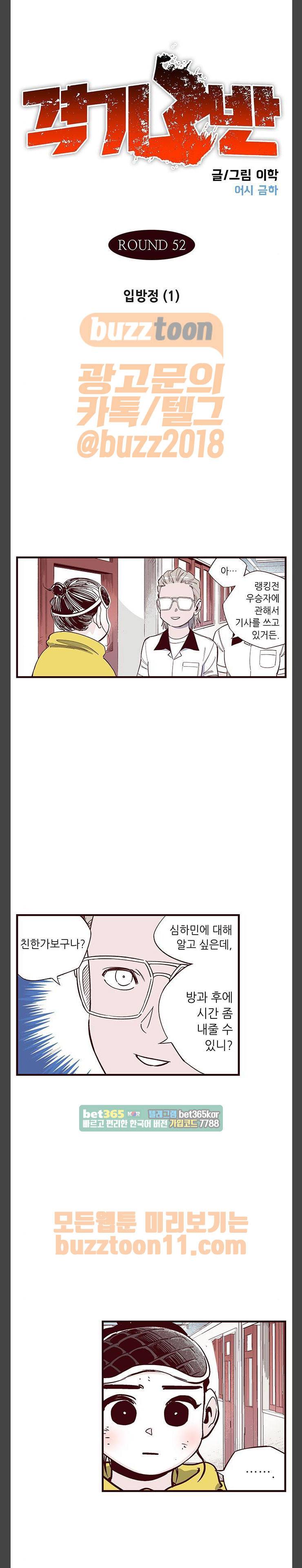 격기3반 94화 - 입방정 (1) 1
