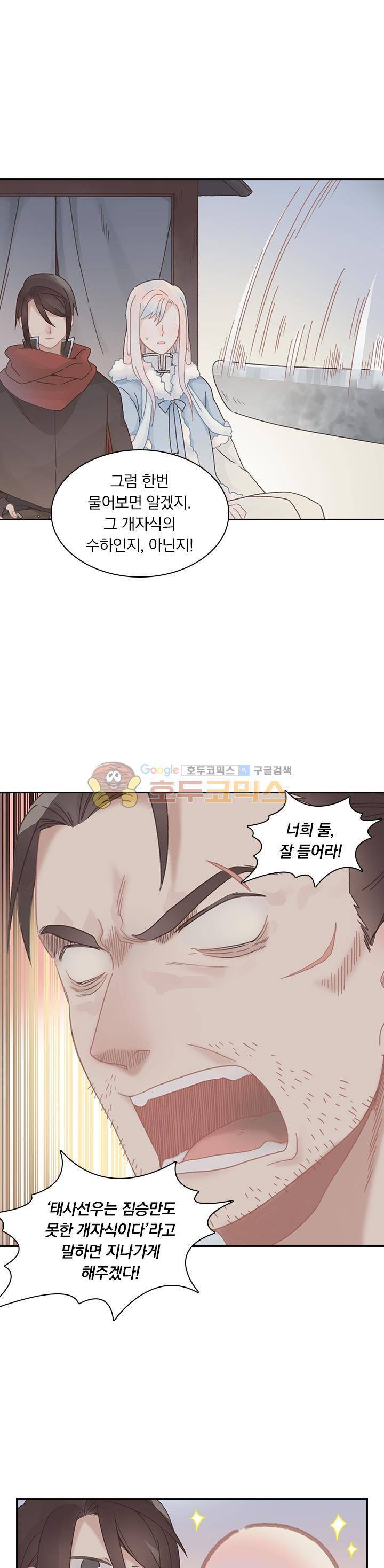 핵 켜고 잘난척 49화 8
