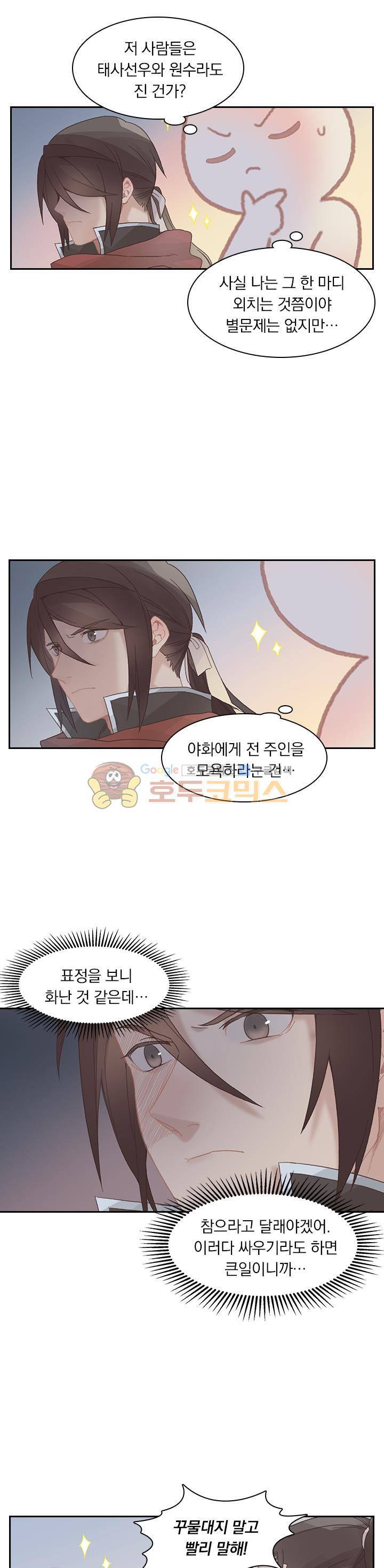 핵 켜고 잘난척 49화 10