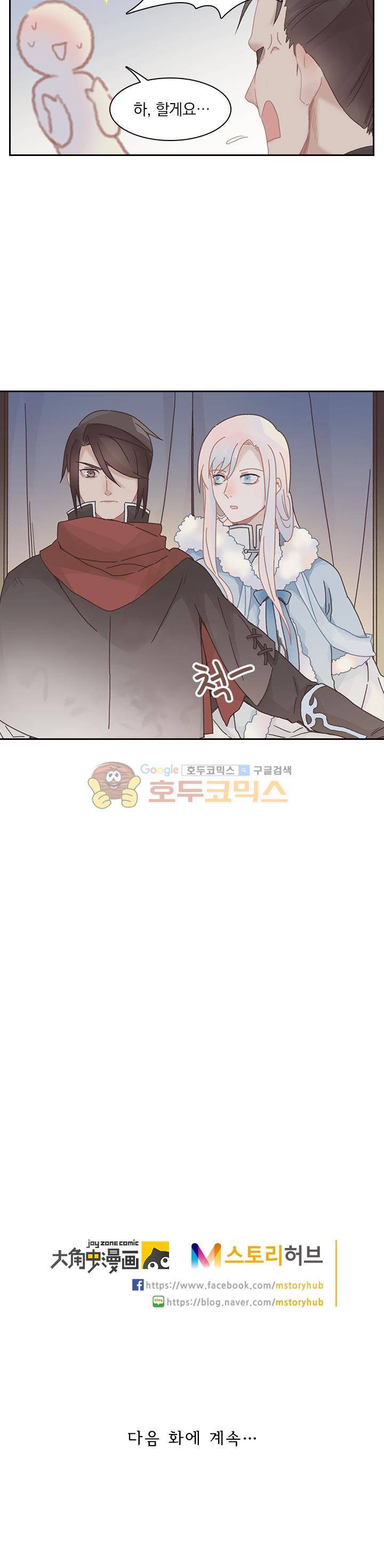 핵 켜고 잘난척 49화 11