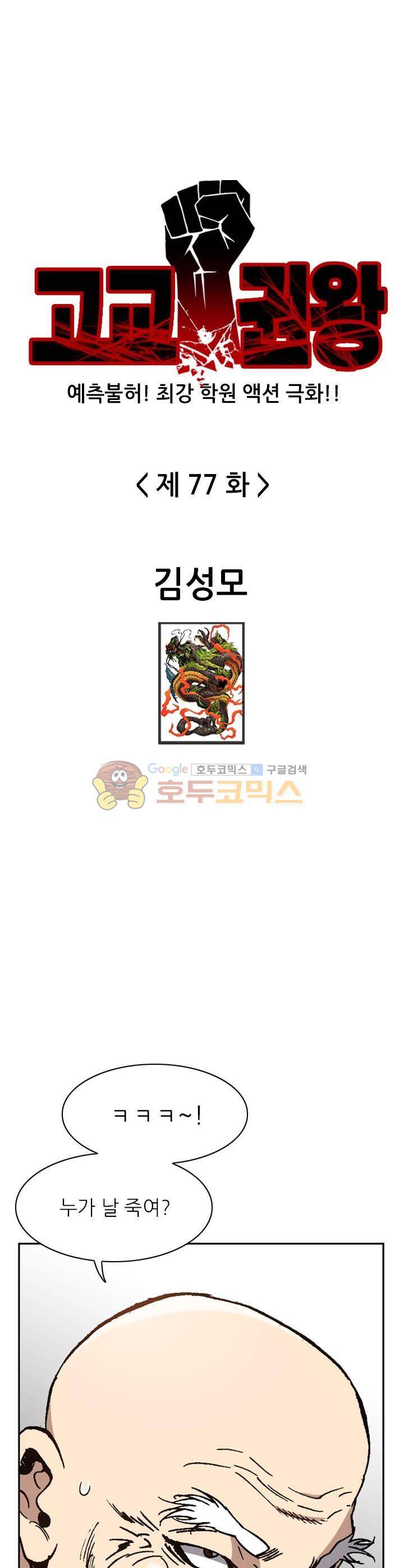 고교권왕 77화 1