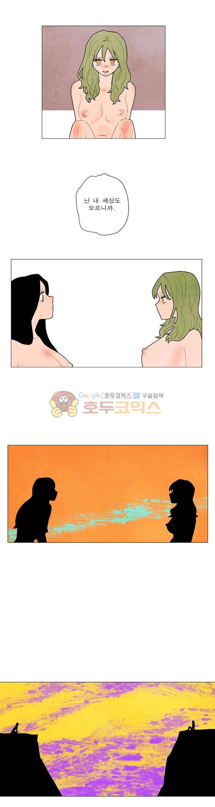 온전한 관계 30화 1
