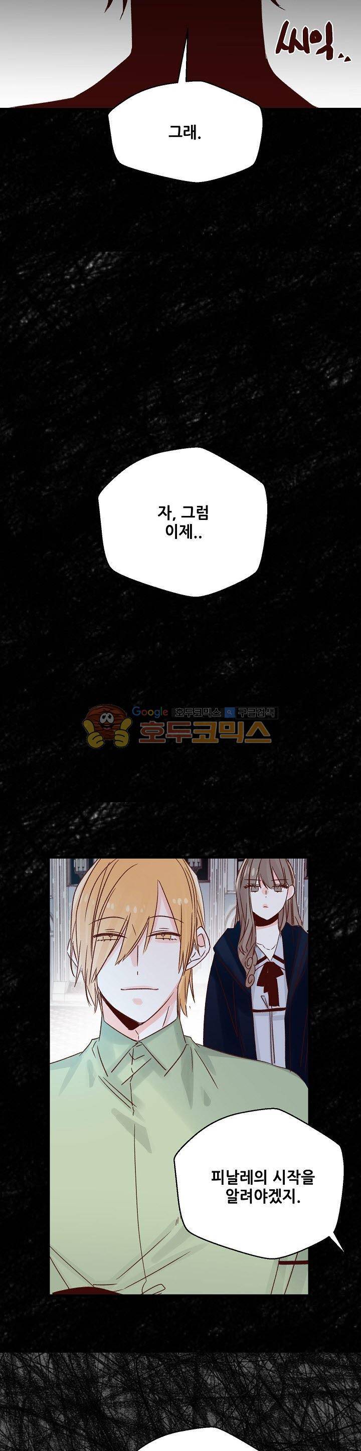 레드 허니 62화 5