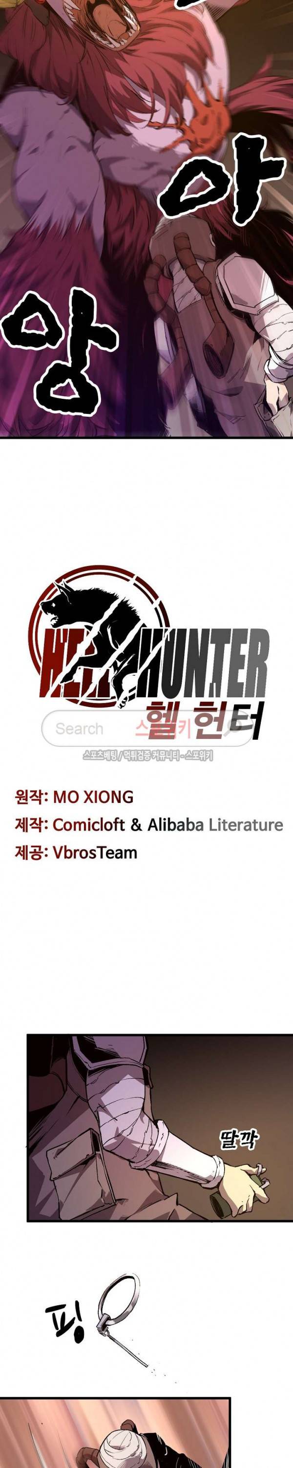 헬헌터 26화 2