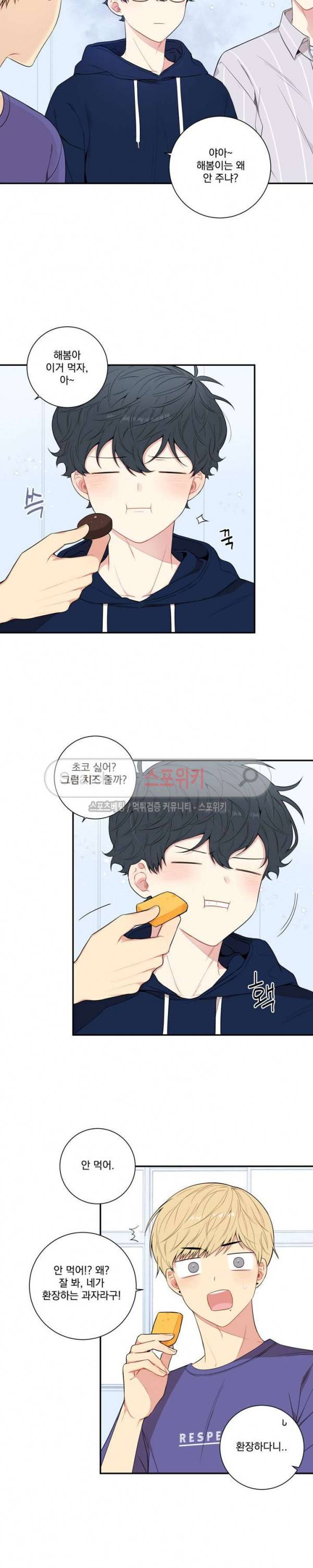 겨울 지나 벚꽃 시즌3 17화 3