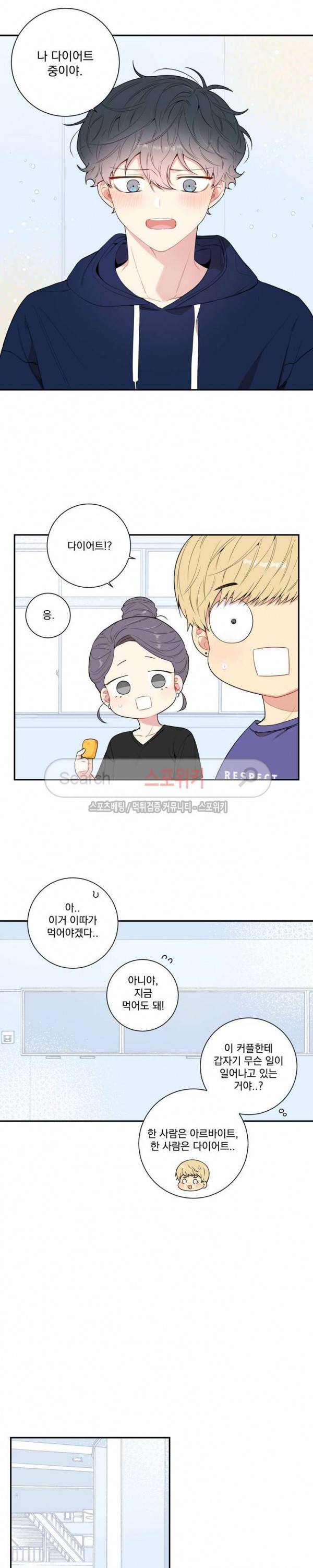 겨울 지나 벚꽃 시즌3 17화 4