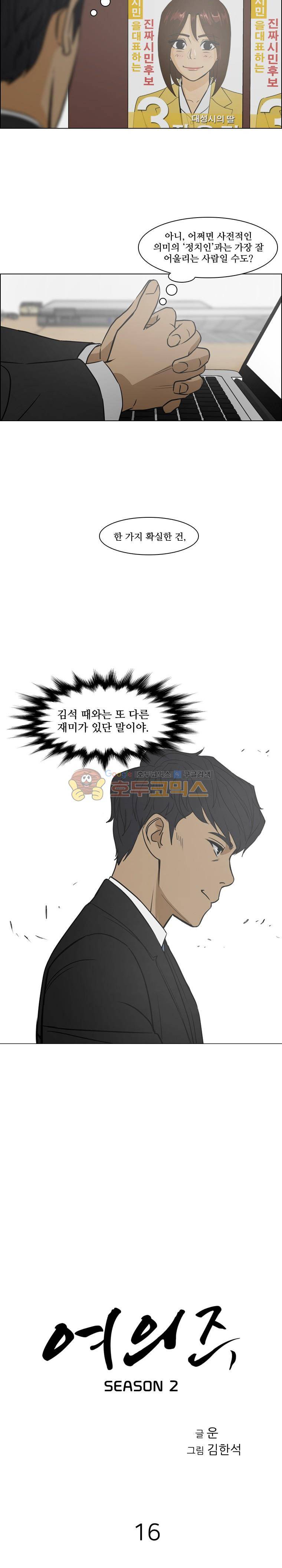 여의주 시즌2 16화 3