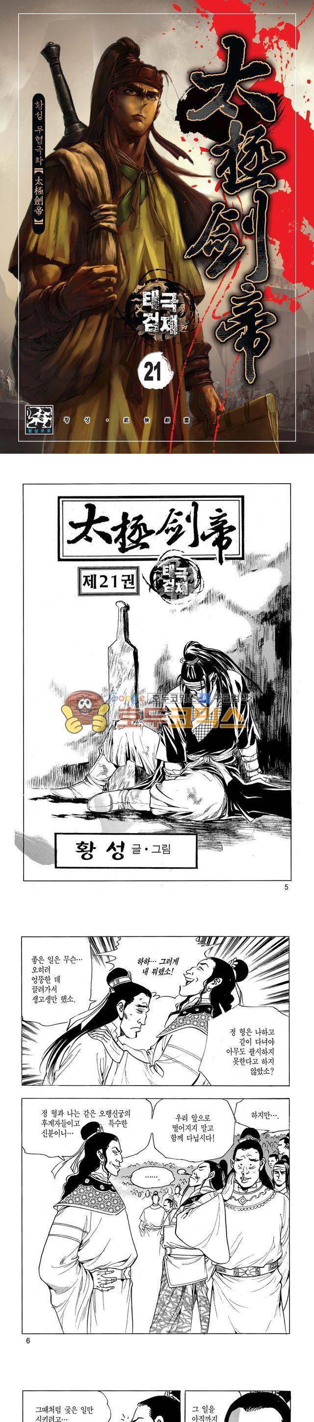 태극검제 21권 1