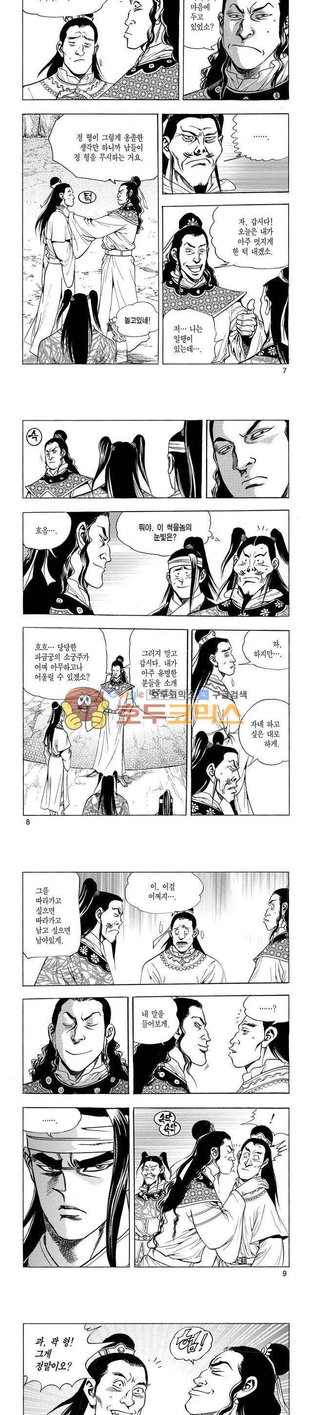 태극검제 21권 2