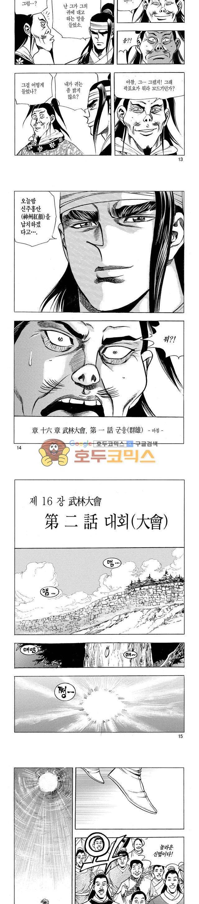 태극검제 21권 4