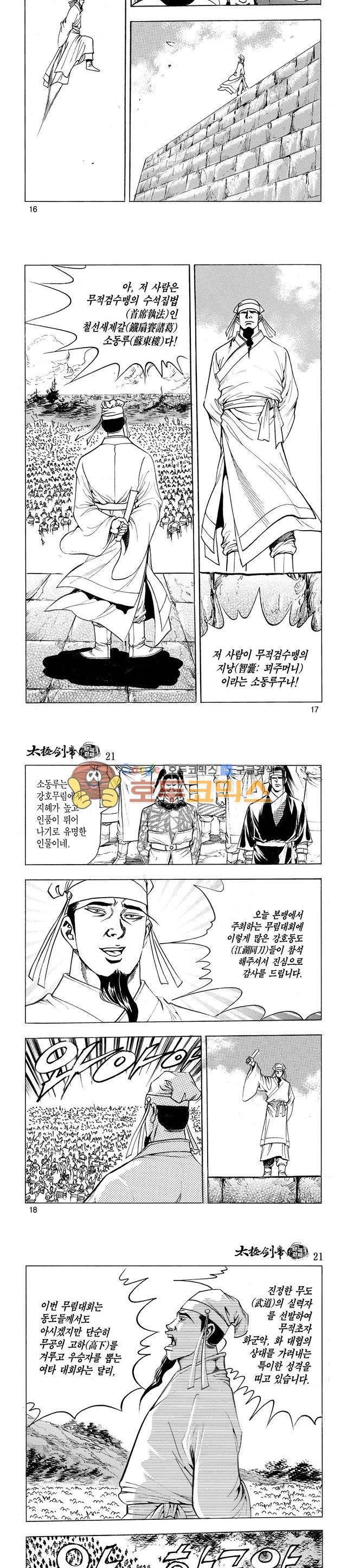 태극검제 21권 5