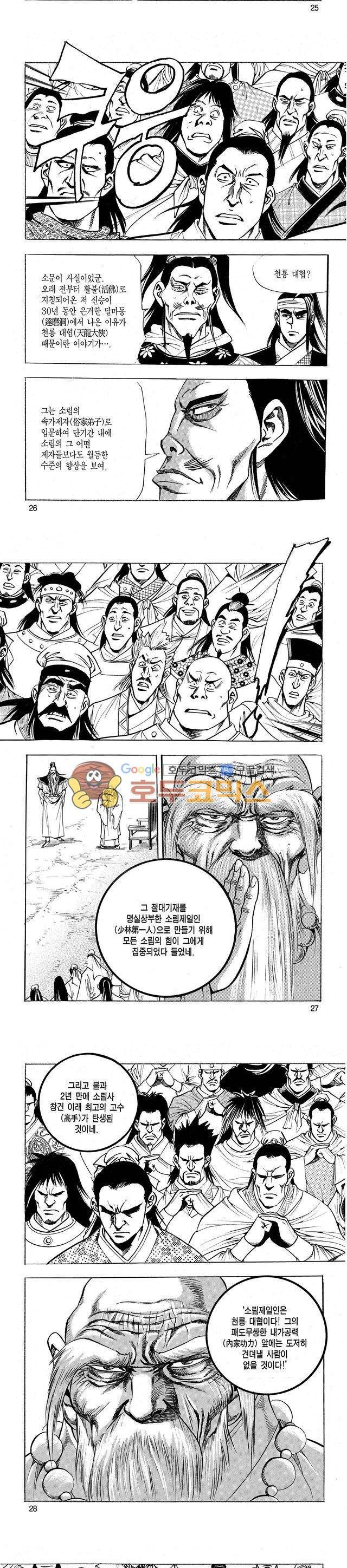 태극검제 21권 8