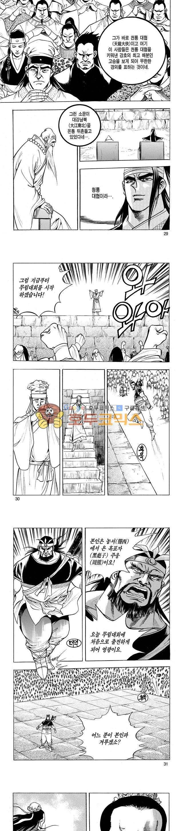 태극검제 21권 9