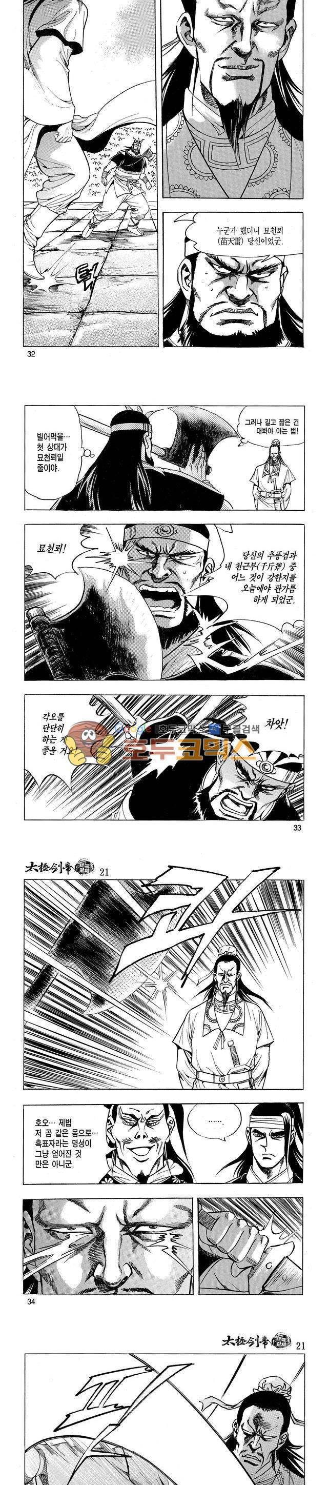 태극검제 21권 10