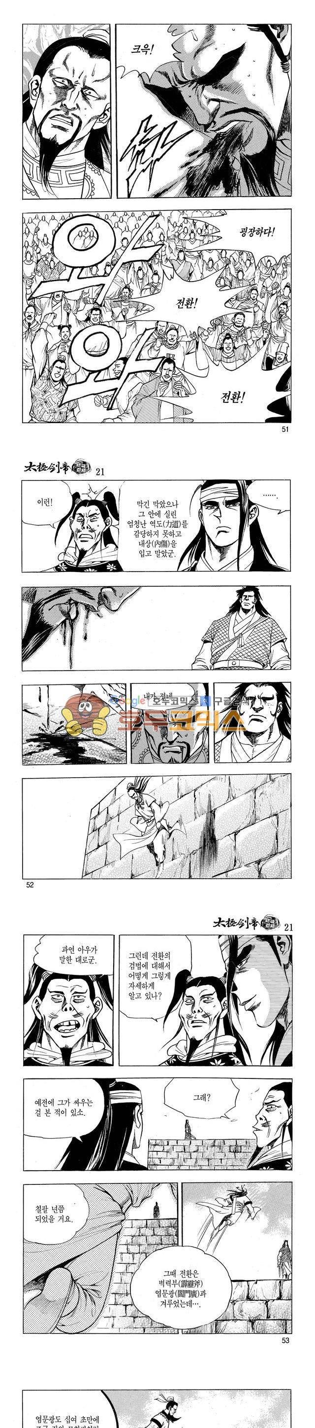 태극검제 21권 16