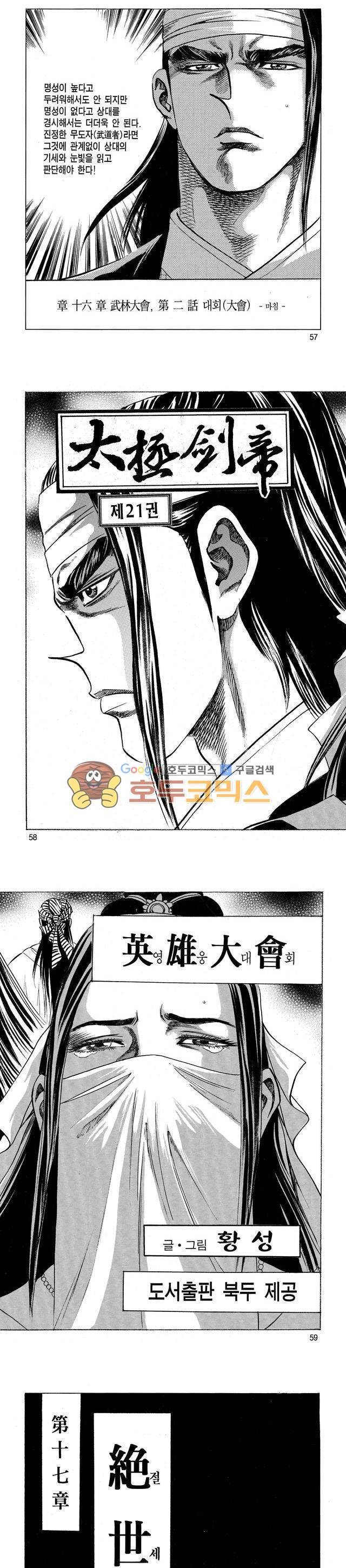 태극검제 21권 18
