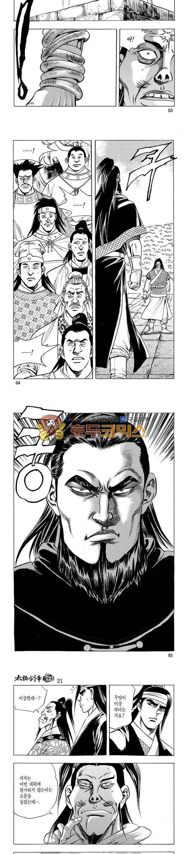 태극검제 21권 20