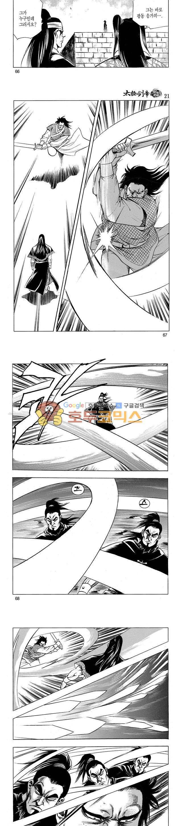 태극검제 21권 21