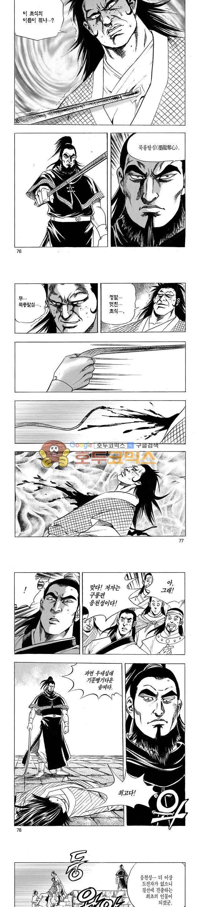 태극검제 21권 24