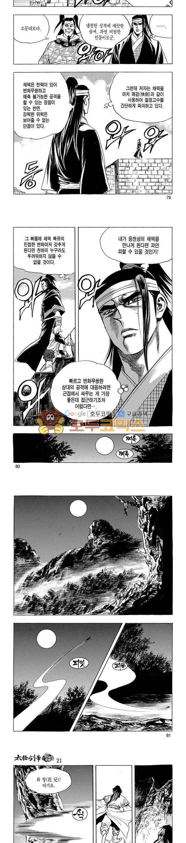 태극검제 21권 25