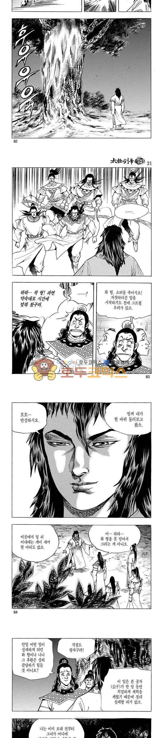 태극검제 21권 26