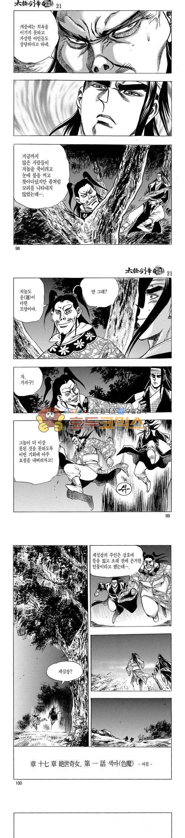 태극검제 21권 31