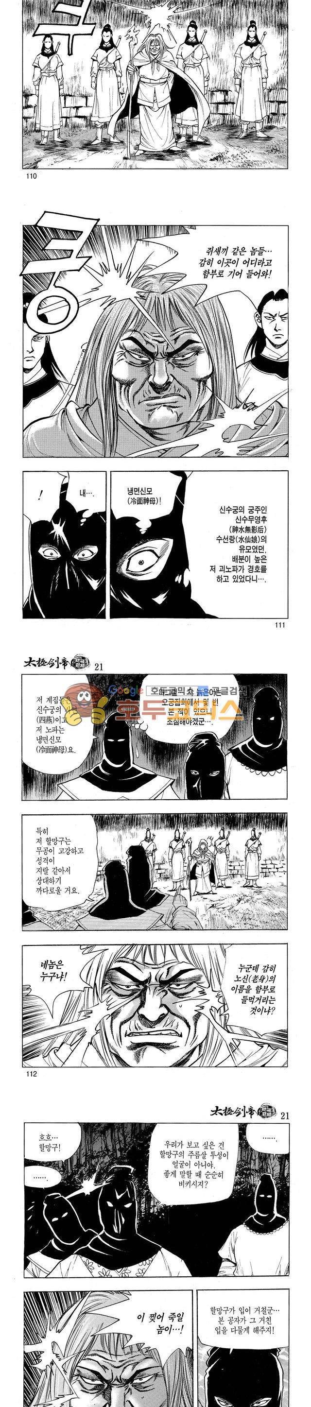 태극검제 21권 35
