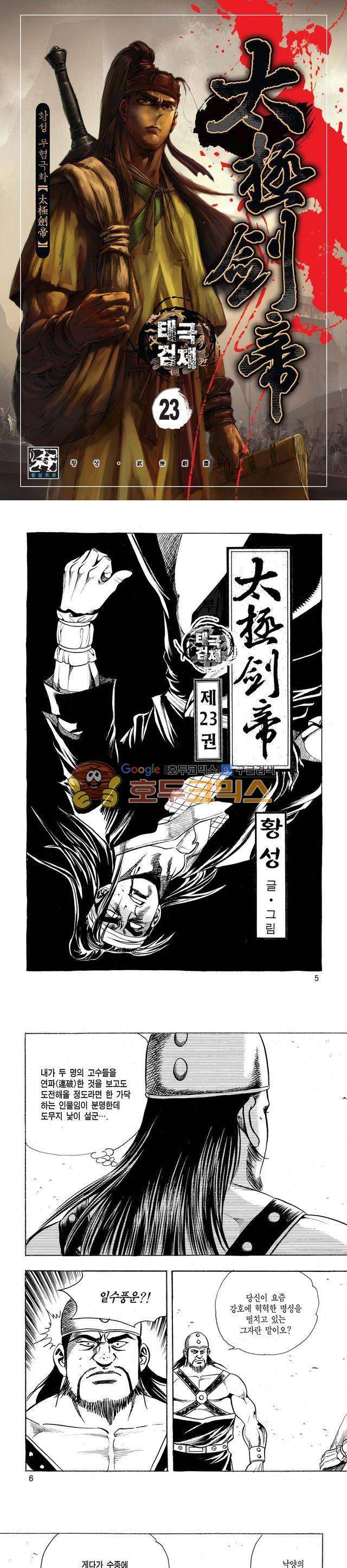 태극검제 23권 1