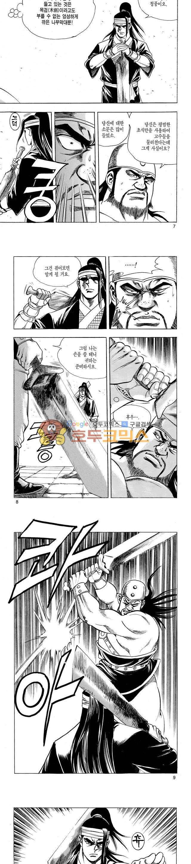 태극검제 23권 2