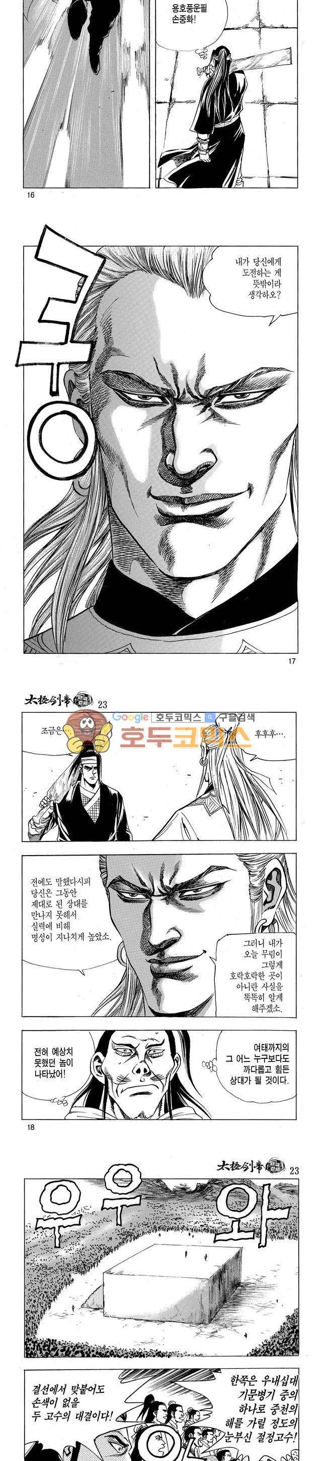 태극검제 23권 5