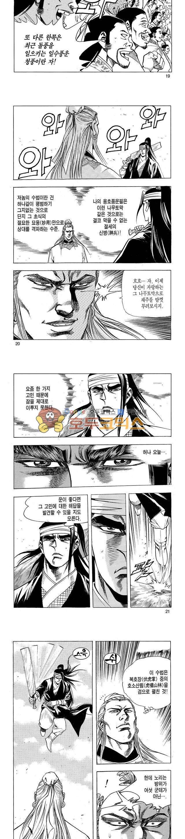 태극검제 23권 6