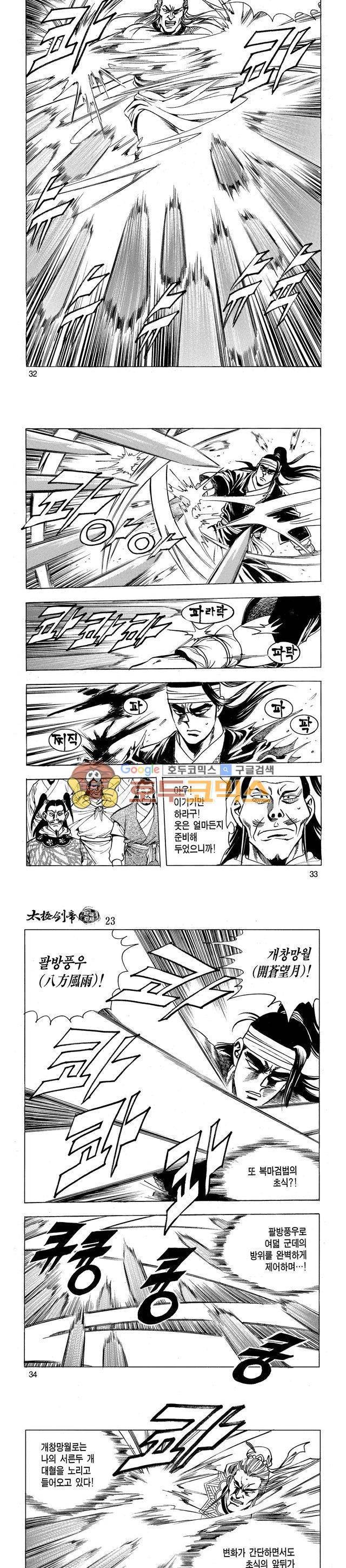 태극검제 23권 10