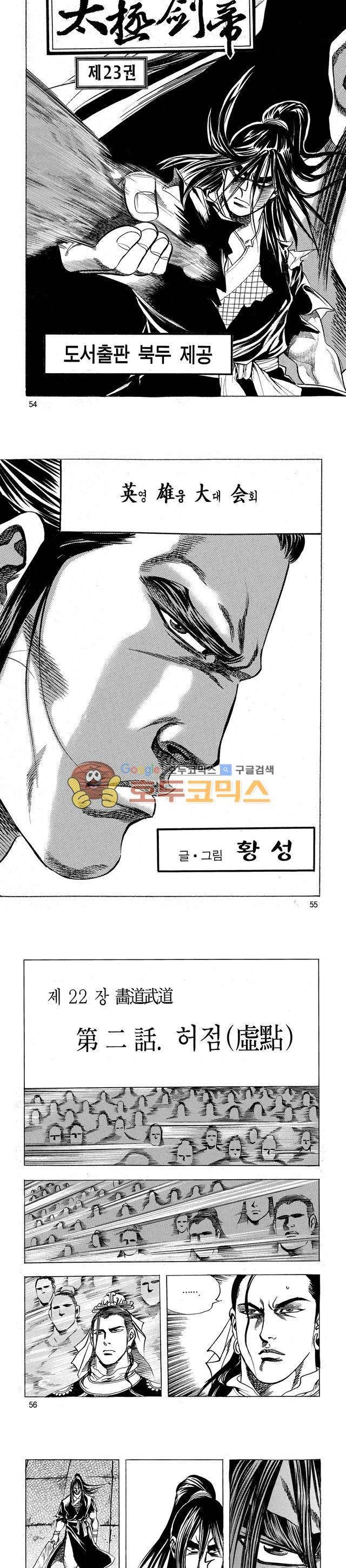 태극검제 23권 17