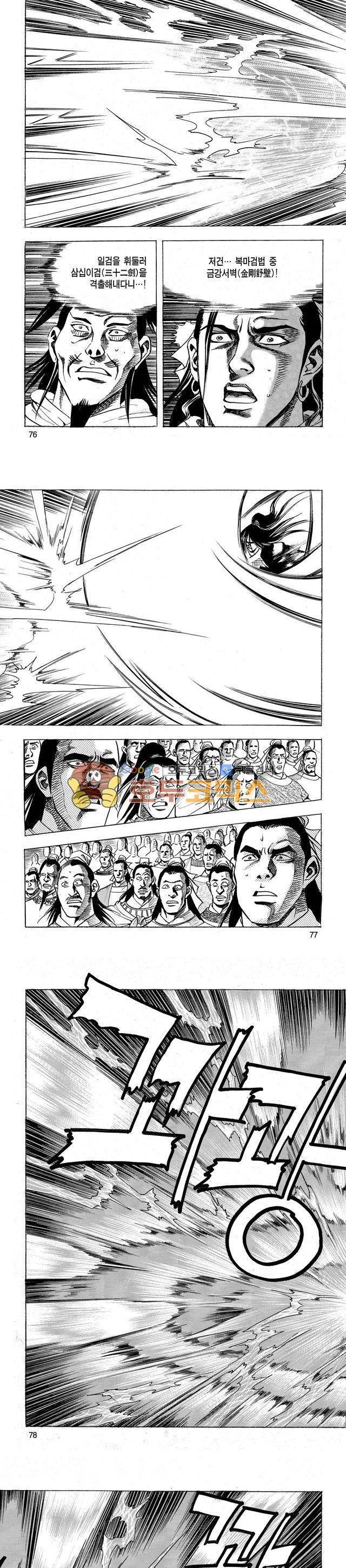 태극검제 23권 24