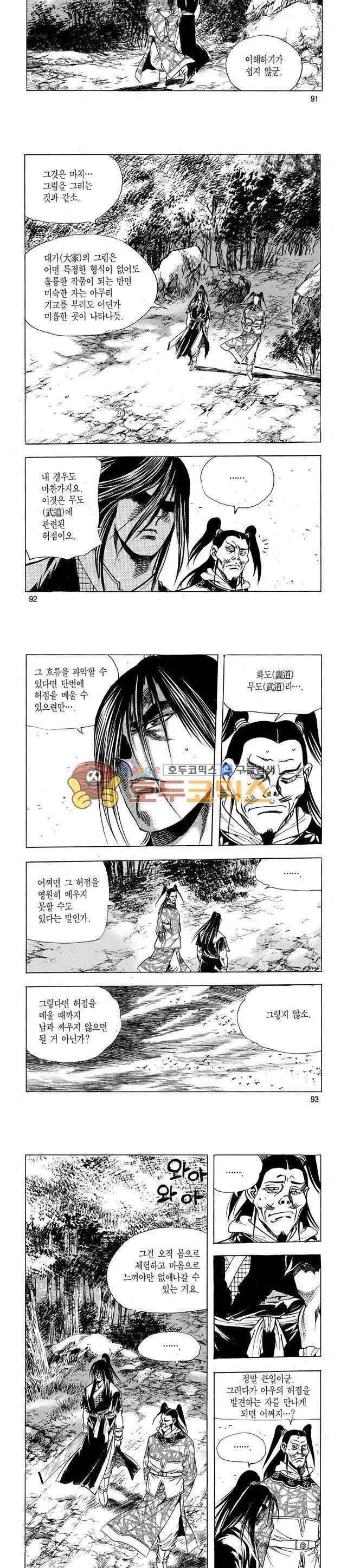 태극검제 23권 29