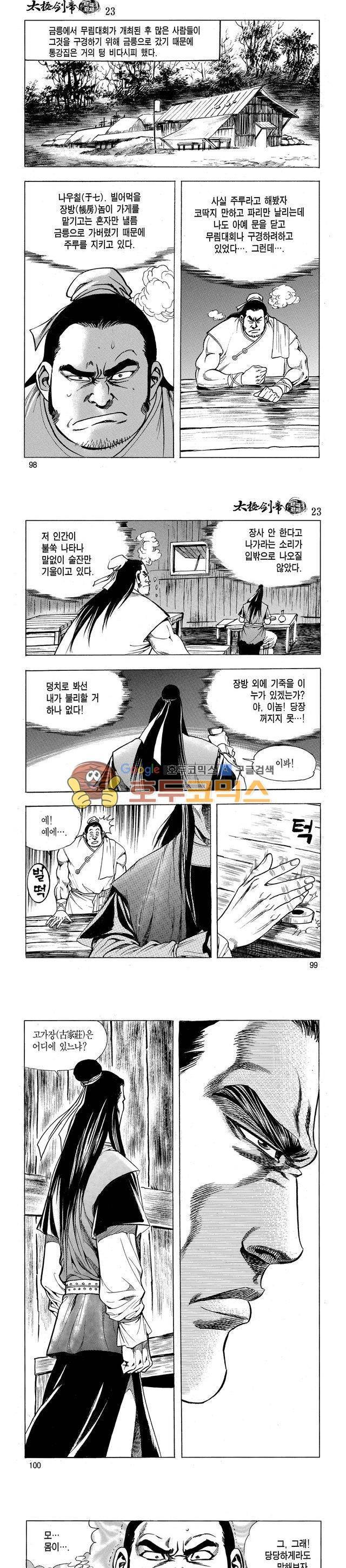 태극검제 23권 31