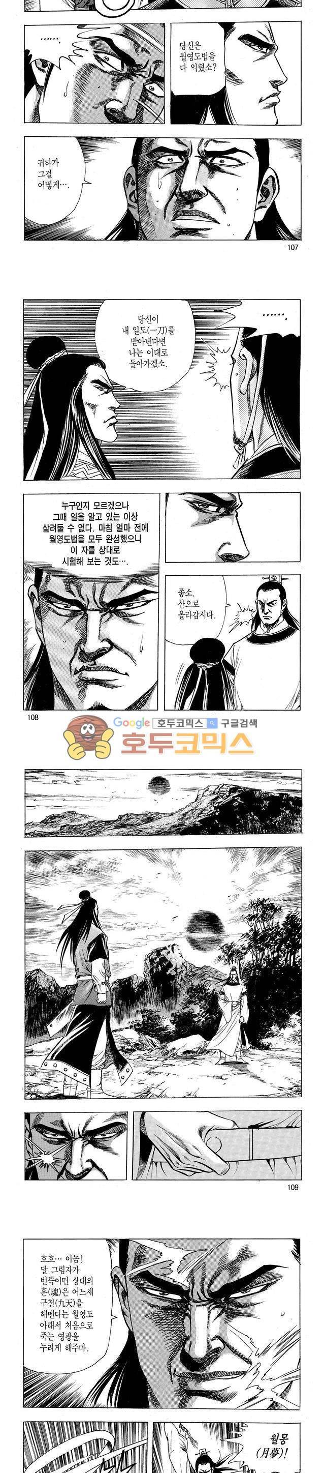 태극검제 23권 34