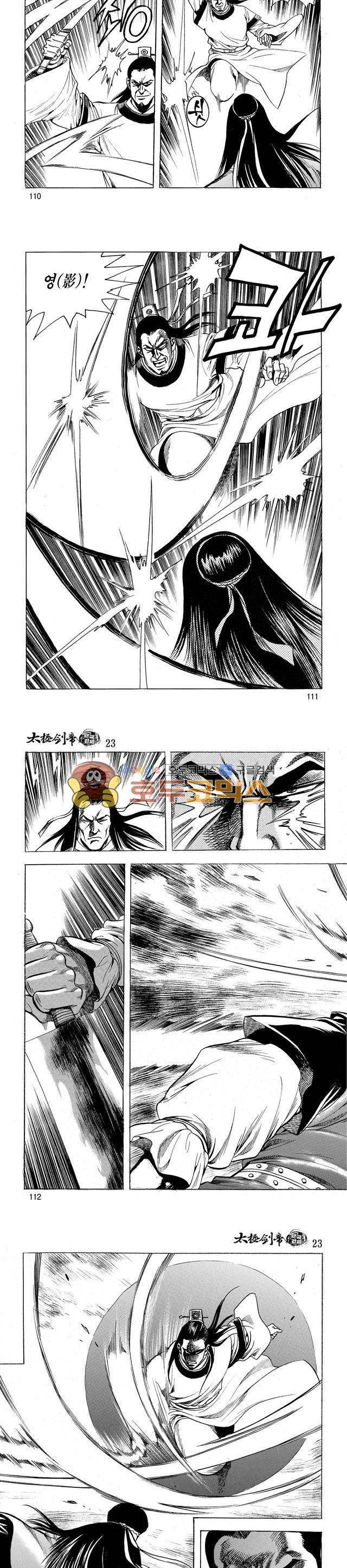 태극검제 23권 35