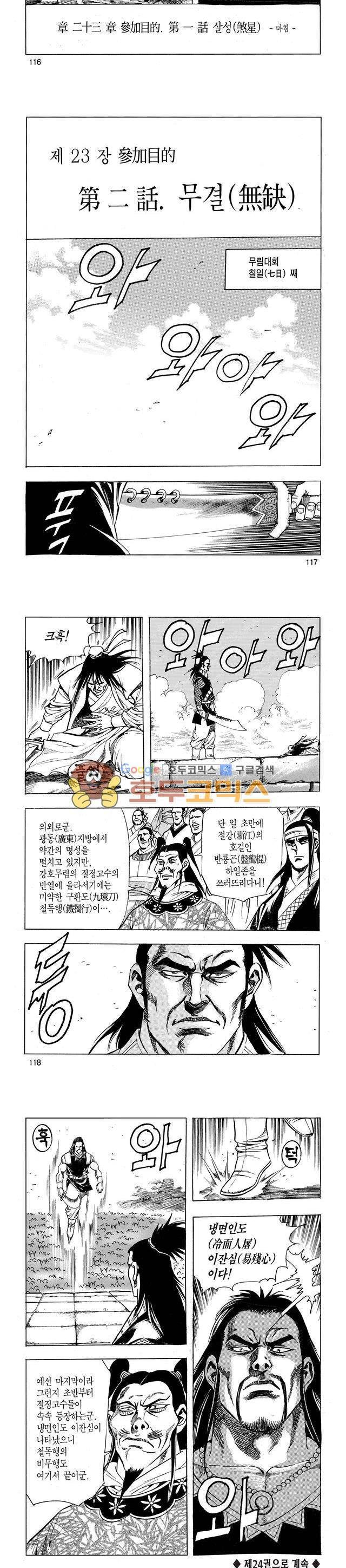 태극검제 23권 37