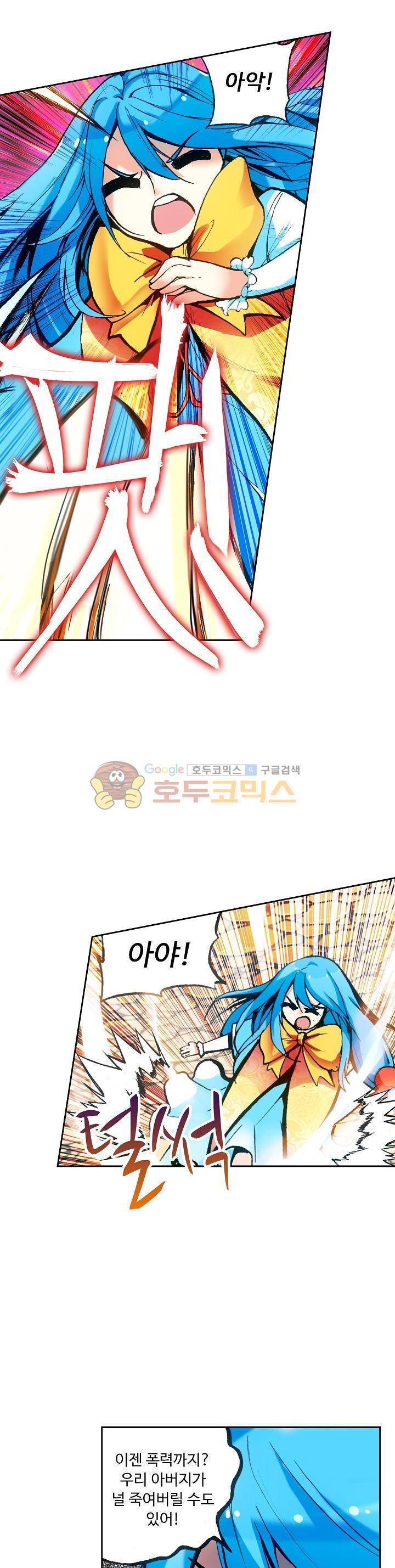 사신 영웅전 : 바보 마법사 영웅이 되다 41화 2