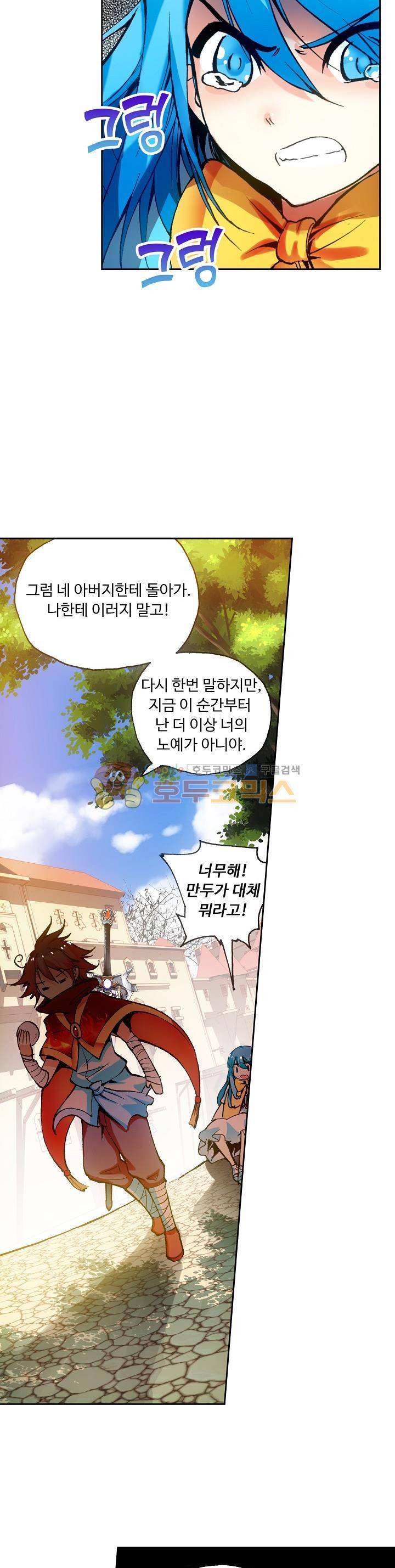 사신 영웅전 : 바보 마법사 영웅이 되다 41화 3