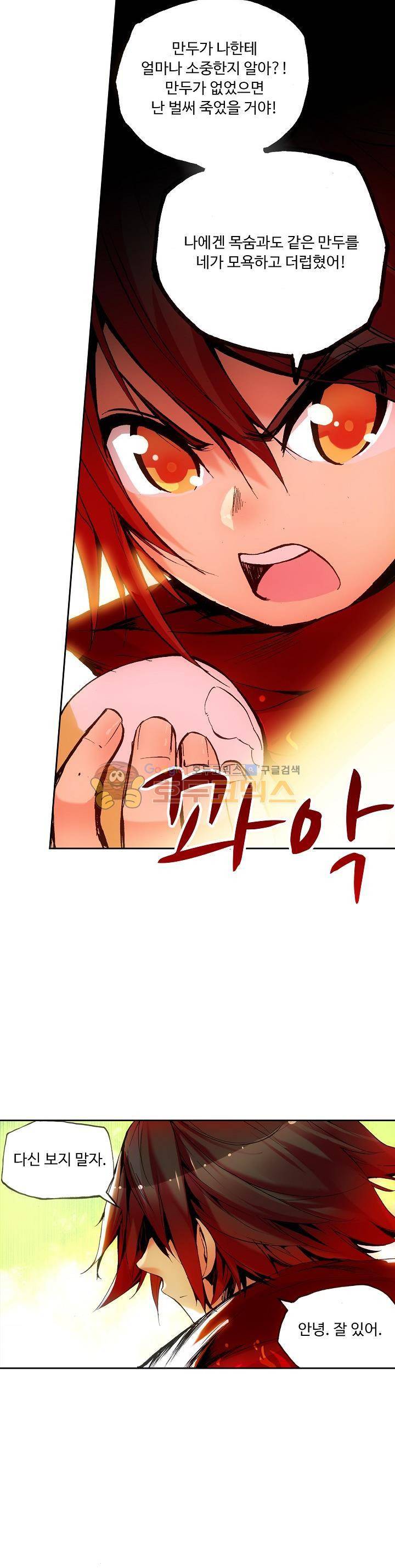 사신 영웅전 : 바보 마법사 영웅이 되다 41화 4