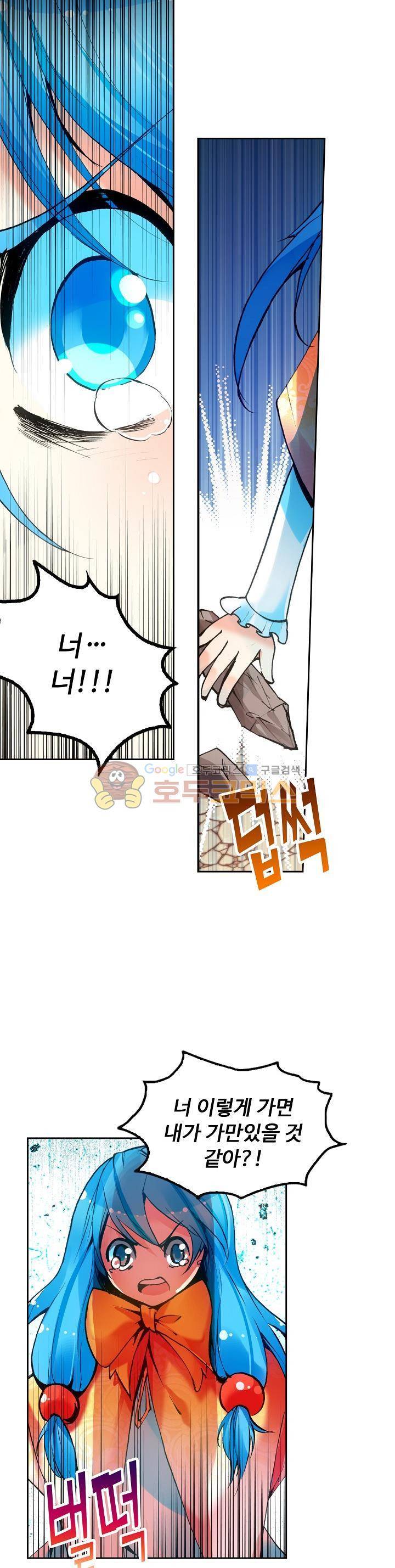 사신 영웅전 : 바보 마법사 영웅이 되다 41화 6